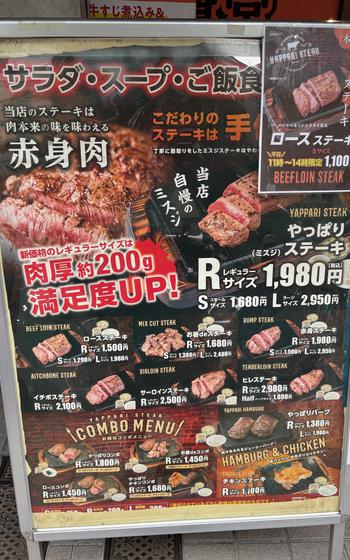 Yappari Steak menu